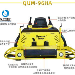 液壓駕駛型抹光機QUM-96HA